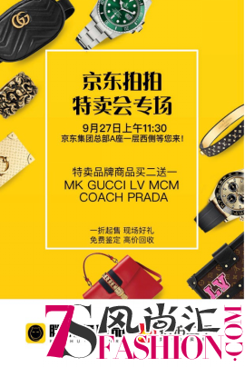 拍拍二手联手胖虎玩转奢侈品特卖 深度打造线上线下相融合二手消费模式