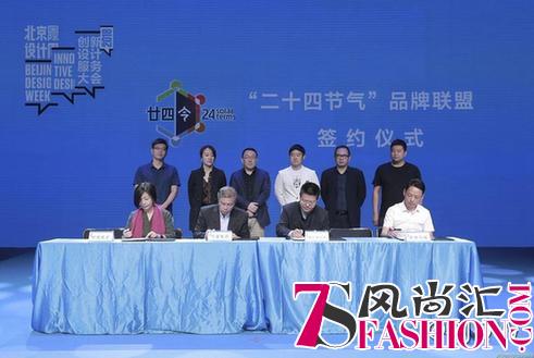 2018北京国际设计周“二十四节气”打造中国原创设计生活产品