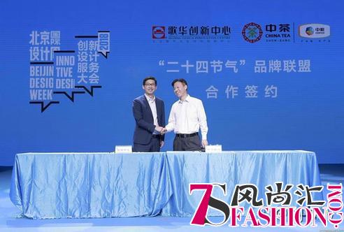 2018北京国际设计周“二十四节气”打造中国原创设计生活产品
