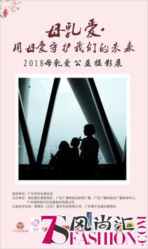 美德乐倾情支持2018母乳爱公益摄影展