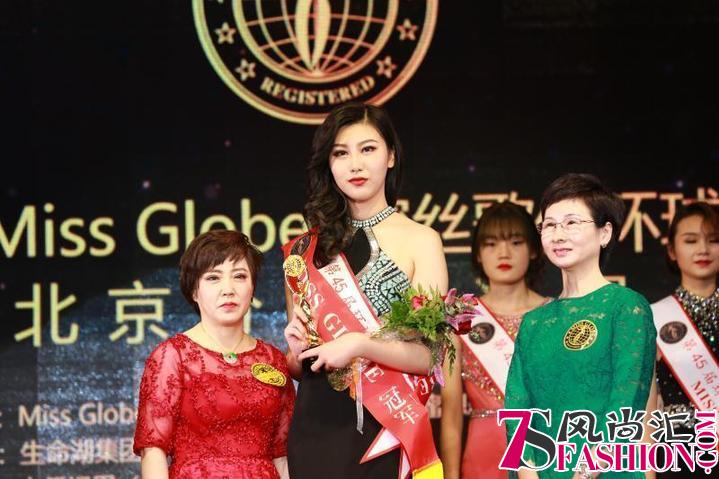 第45届Miss Globe蜜丝歌伦国际小姐大赛北京赛区隆重举行