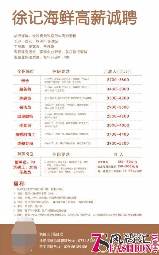 服务员月薪4000起，难怪要跳槽到徐记海鲜