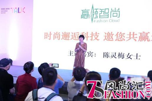 赢领智尚 撼动未来 全智能女装供应链平台发布