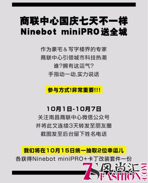 【商联中心X致敬潮流】这一次，我们全城送“赛车”！