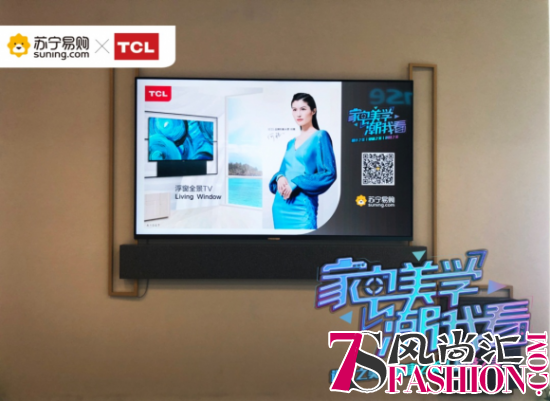 TCL浮窗全场景TV苏宁首发 实力演绎家电美学