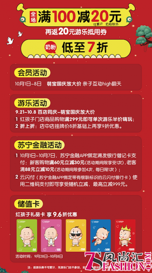 少儿型秀大赛全国海选启幕 苏宁红孩子为国庆“放价”