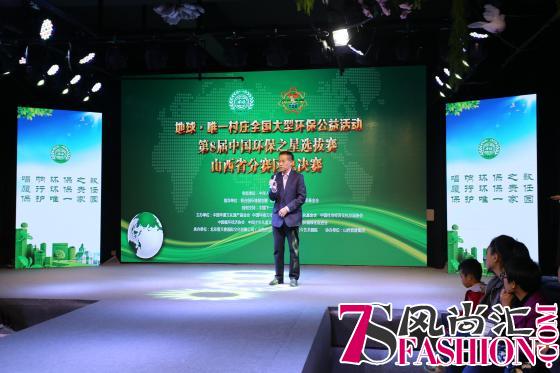 中国环保之星选拔赛山西分赛区总决赛圆满落幕