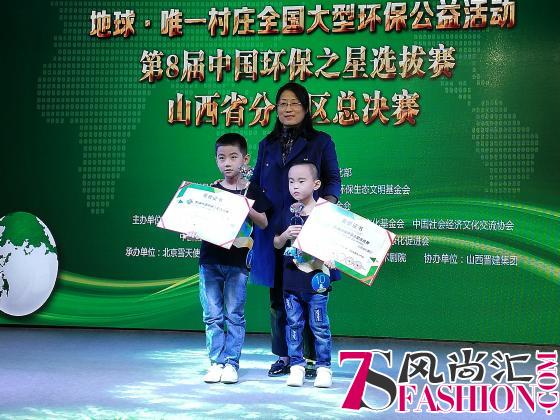 中国环保之星选拔赛山西分赛区总决赛圆满落幕