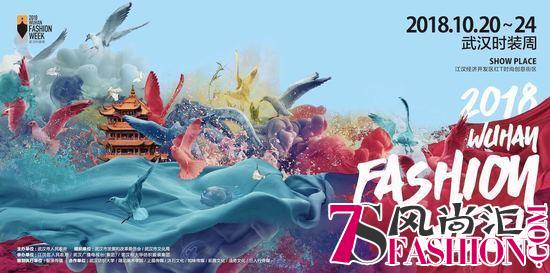 锦衣不夜行 时尚有腔调丨2018武汉时装周百人星探团为你而来