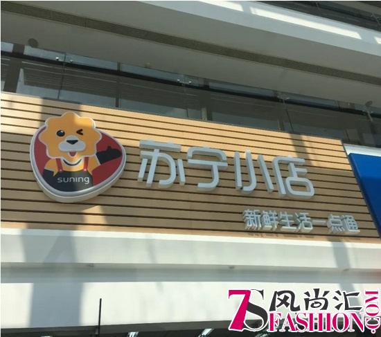 苏宁智慧零售打造双线场景抢占先机