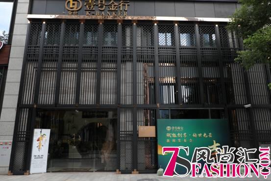 壹号珠宝新闻发布会在广州盛大举行