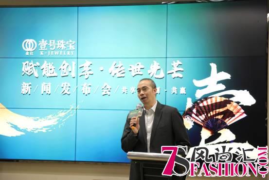 壹号珠宝新闻发布会在广州盛大举行