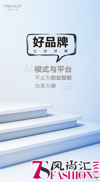 2年400家无钢圈内衣美学馆，FINELYCUP梵妳卡波是如何做到的？