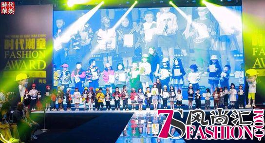 2018时代华娱T台秀 携手时代潮童风尚大典诠释新时尚