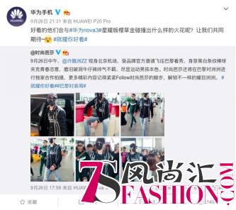 巴黎时装周回顾！HUAWEI nova3星耀版引领时尚新潮流