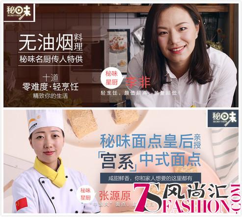 秘味携手小米 名厨传人教你把家常菜做出大师范儿