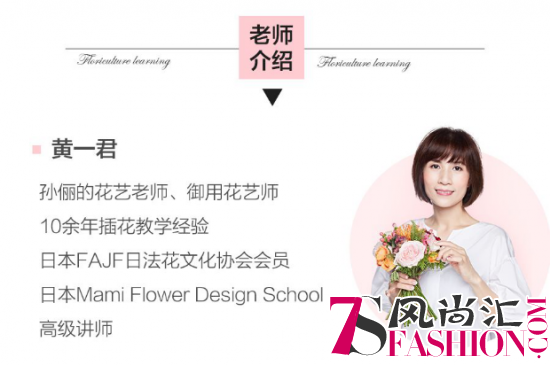 年糕妈妈学院：让孙俪的花艺老师帮你提高生活品质