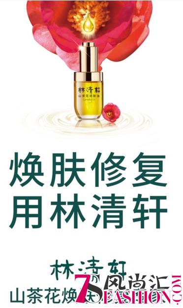 游学林清轩 解密山茶花焕肤修复专家的新零售之路
