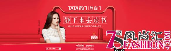 TATA木门 X 天猫超级品牌日 传递全新生活主张