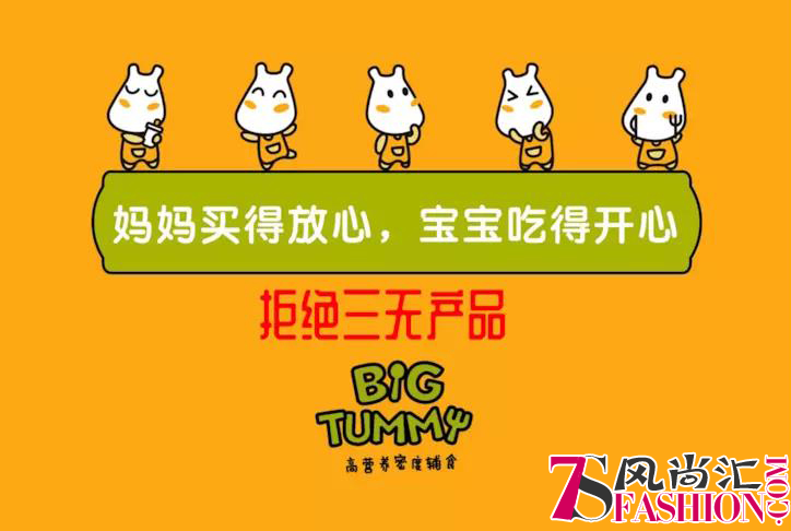 精研幼儿辅食方案，Big Tummy宝贝生鲜为宝宝健康成长护航