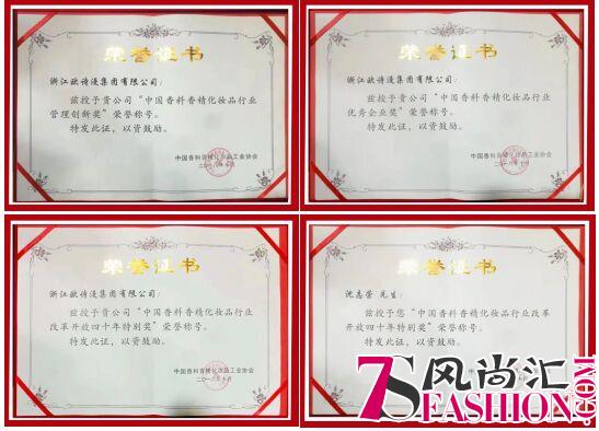 实至名归！欧诗漫获化妆品行业特别奖