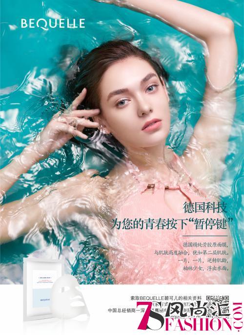 真正逆转肌龄?德国骨胶原护肤品牌BEQUELLE,为青春按下暂停键!