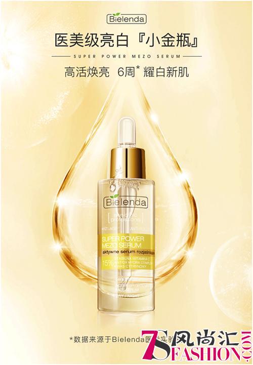 Bielenda小金瓶 黄金配方的力量
