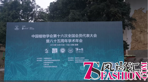 中国植物学大会在昆召开，高山植物护肤品成现场“人气王”