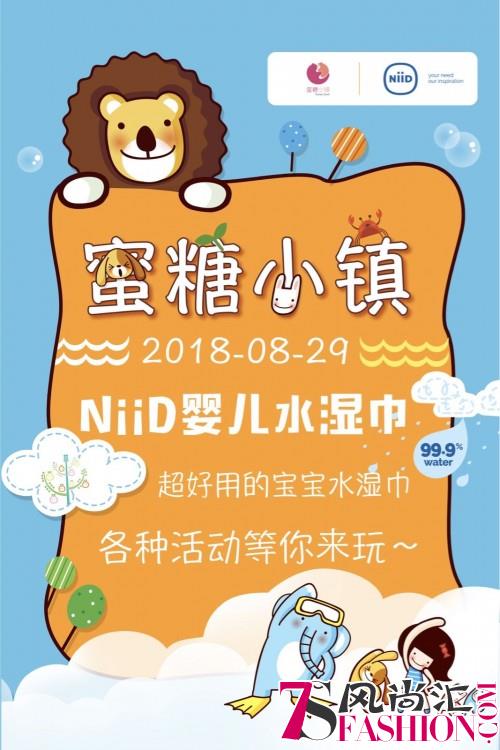 NiiD品牌携婴儿水湿巾亮相蜜糖小镇亲子嘉年华，共同助力家庭教育