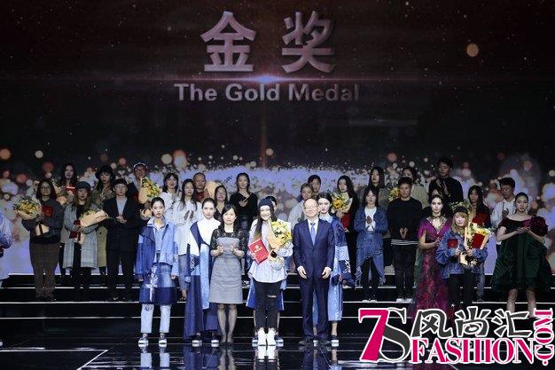 让创意奔腾在新丝路上“丝绸小镇杯”第十届中国休闲装设计精英大奖赛圆满落幕
