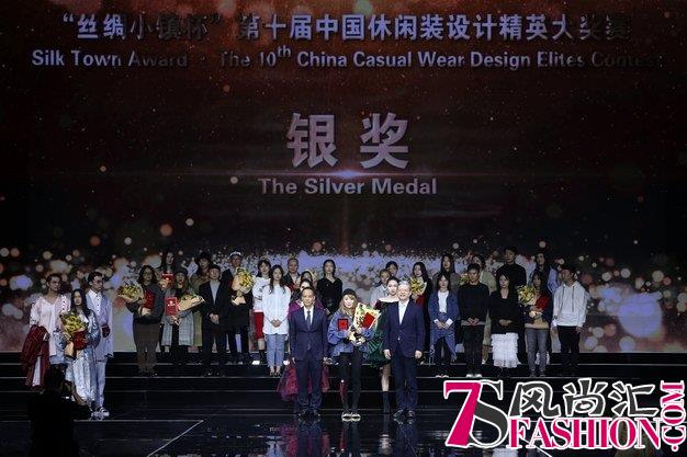 让创意奔腾在新丝路上“丝绸小镇杯”第十届中国休闲装设计精英大奖赛圆满落幕