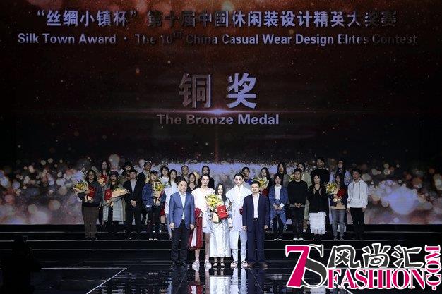 让创意奔腾在新丝路上“丝绸小镇杯”第十届中国休闲装设计精英大奖赛圆满落幕