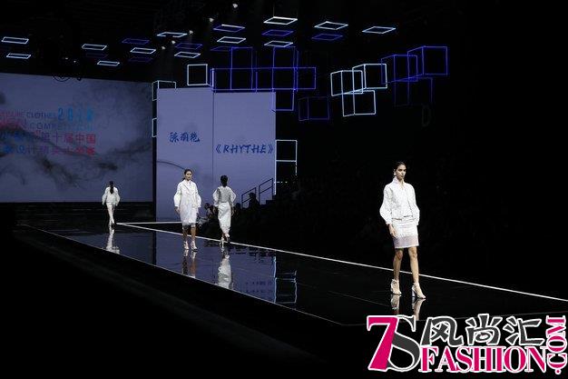 让创意奔腾在新丝路上“丝绸小镇杯”第十届中国休闲装设计精英大奖赛圆满落幕