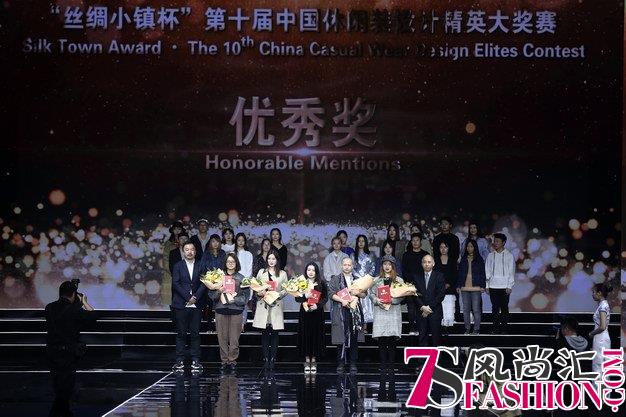 让创意奔腾在新丝路上“丝绸小镇杯”第十届中国休闲装设计精英大奖赛圆满落幕