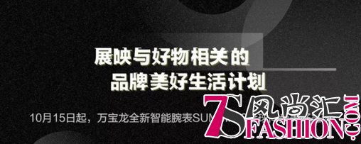 上抖音关注@美好映像志 看万宝龙的智能生活时刻