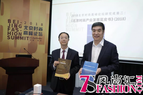 智库引领多元共生——2018北京时尚高峰论坛助推北京时尚之都建设