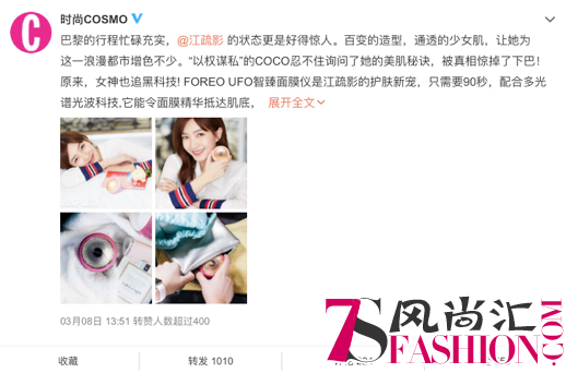 90秒悦享SPA级面部护理 FOREO UFO智臻面膜仪频频刷屏明星朋友圈
