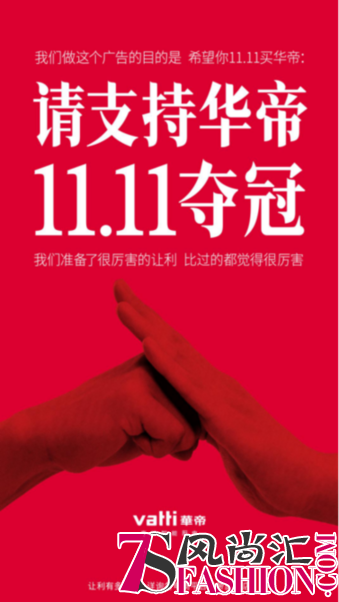 双十一史上最老实的品牌：请支持华帝11.11夺冠