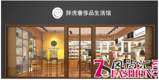 胖虎奢侈品启动服务升级策略 优化行业商业运营逻辑