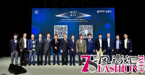 老凤祥珠宝眼镜·BIF美丽影响力论坛成功举办