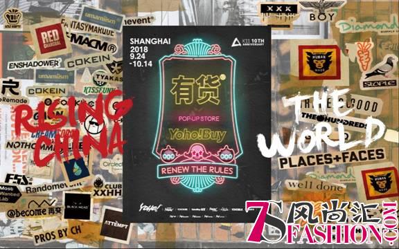 Yoho!Buy有货POP-UP STORE“双节”空降K11引热捧