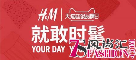 H&M携手天猫超级品牌日 Studio系列中国首秀耀目登场