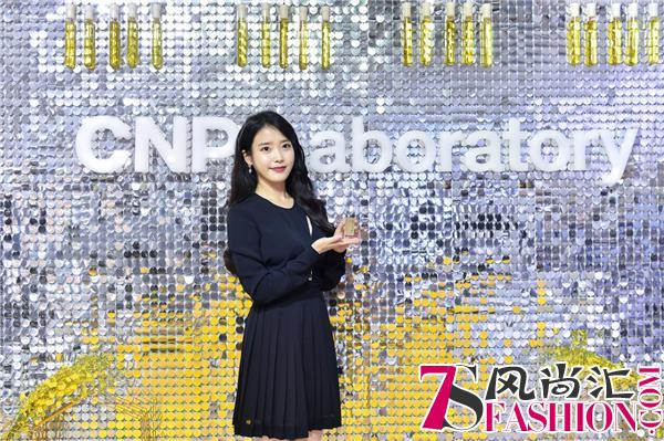 把你的专属肌肤管家带回家 ——CNP(希恩派)中国上市发布会