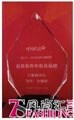 喜报：毓婷·金毓婷荣获“2017-2018中国药店店员推荐率最高品牌”奖