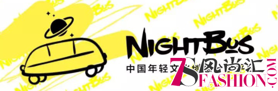 自如联手NIGHTBUS，登陆BLANK先锋潮流艺术节！