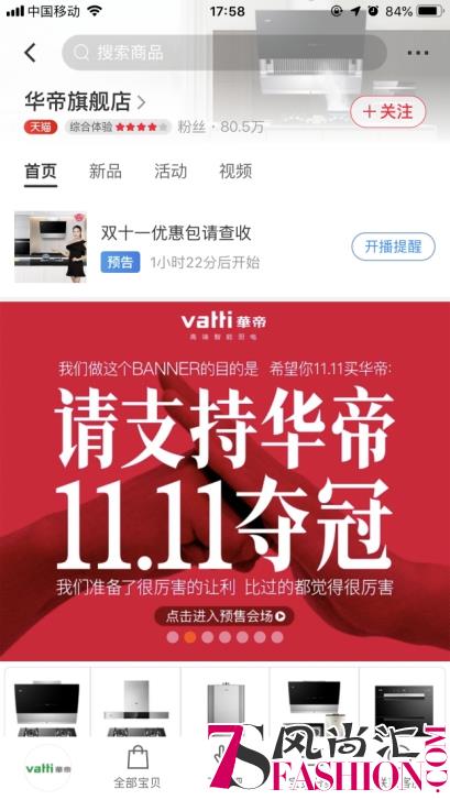 双十一遇上“老实人”：请支持华帝11.11夺冠