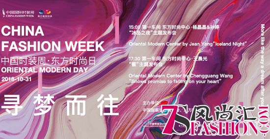 “东方时尚日”亮相中国国际时装周 10月31日大秀即将上演