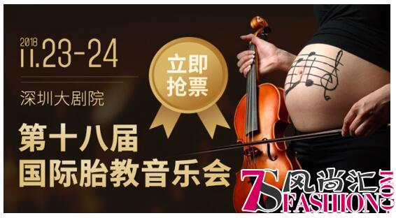 第十八届远东胎教音乐会报名开始啦