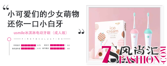 usmile冰淇淋声波电动牙刷（成人版）小可爱们的少女萌物