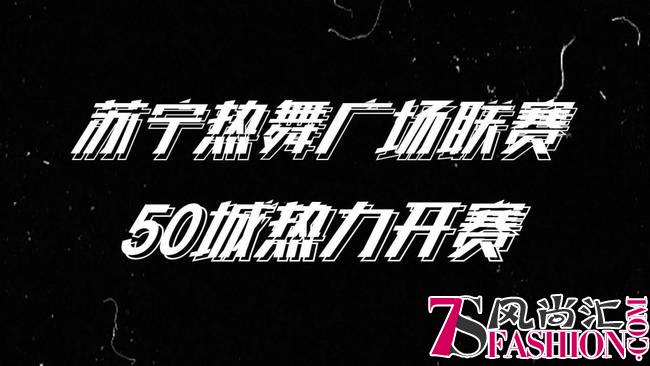 跳舞看球自营还包邮，不来苏宁全民嘉年华，你的双十一还有什么意义！